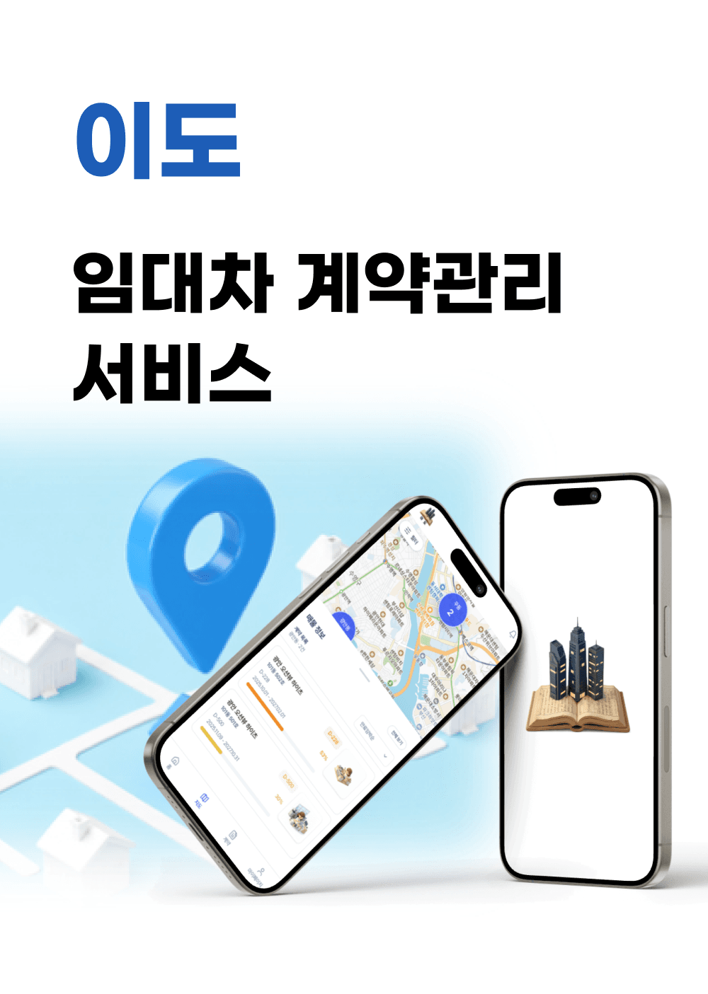 이도 서비스 소개 1