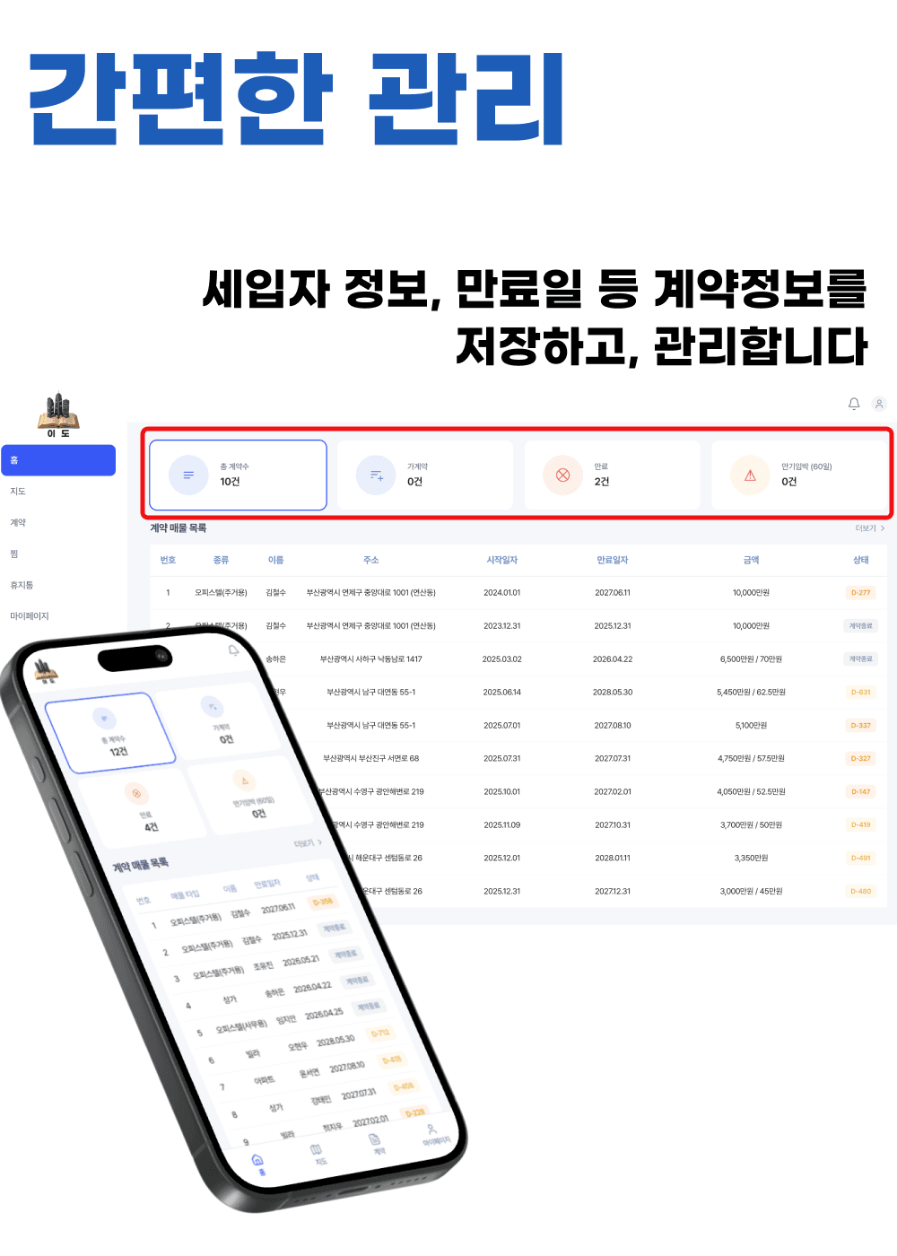 이도 서비스 소개 2
